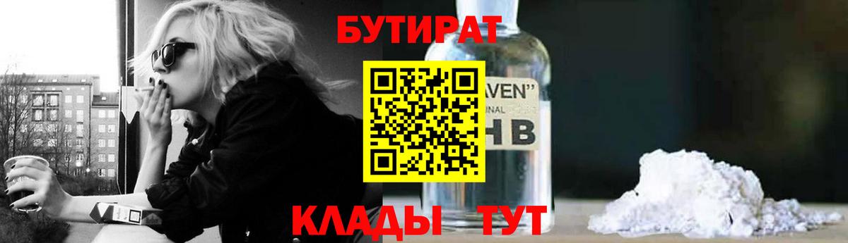 Бутират GHB Сертолово