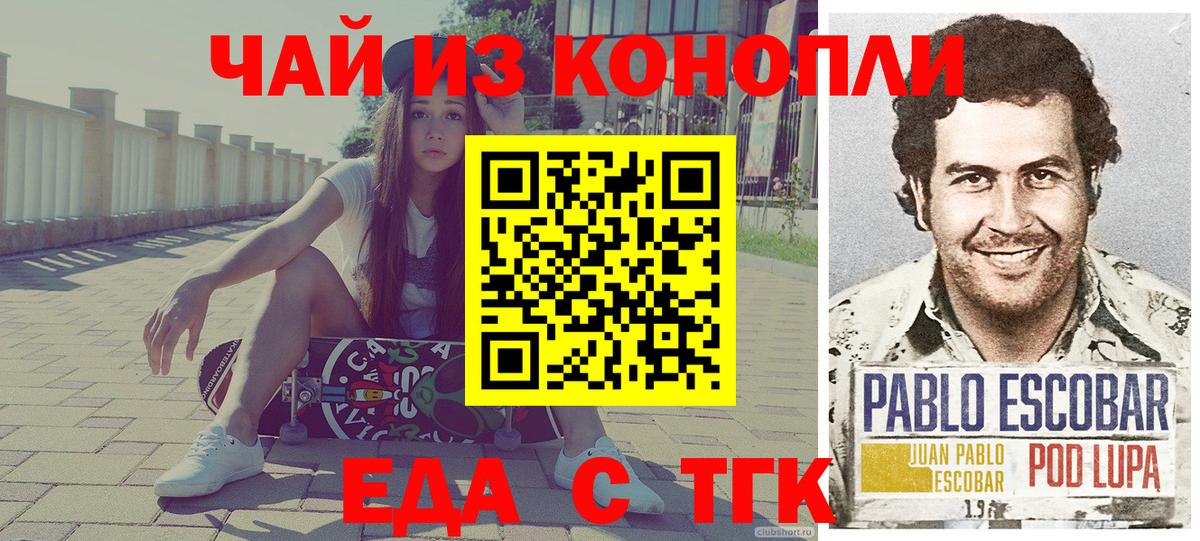 Еда ТГК марихуана  Вход с VPN  Сертолово 