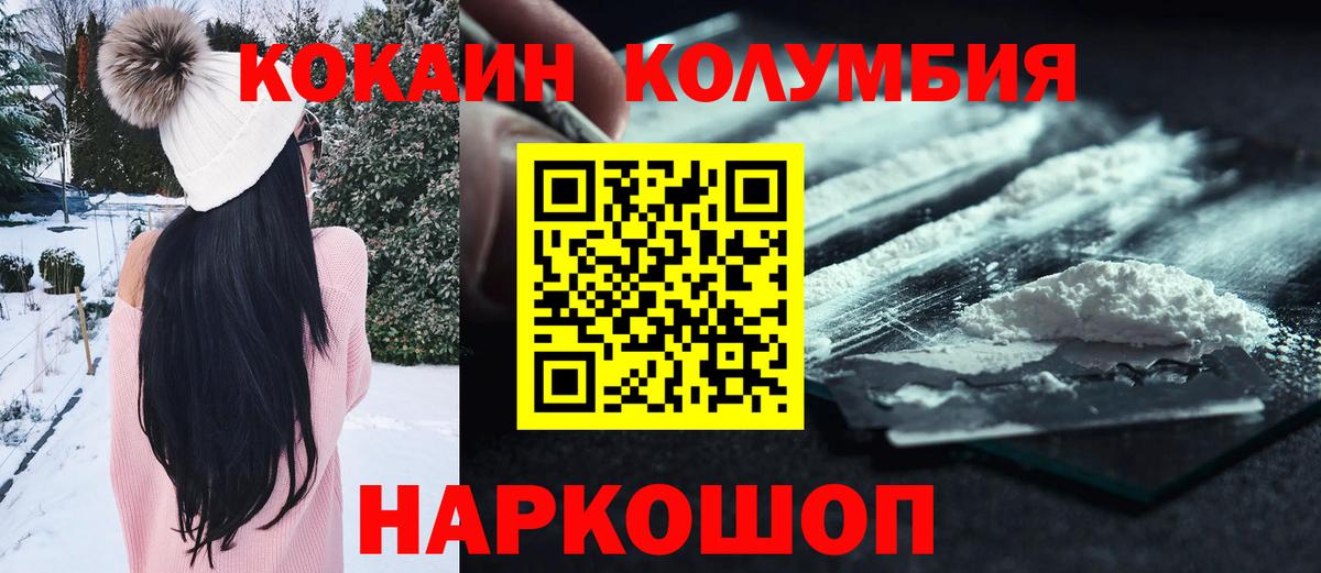 Кокаин Колумбийский Сертолово