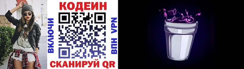 Кодеиновый сироп Lean Purple Drank  Сертолово 