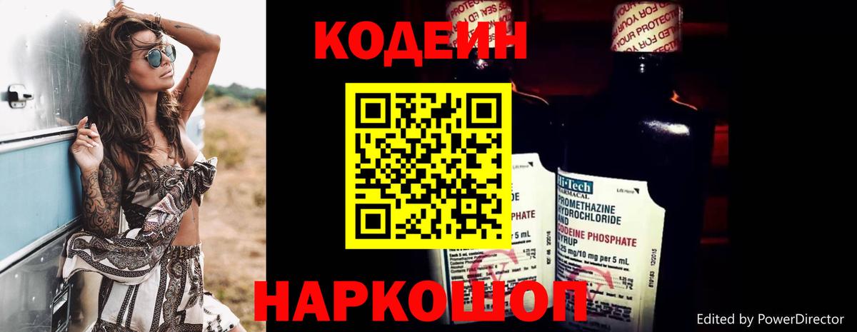 Кодеиновый сироп Lean напиток Lean (лин)  Вход с VPN  Сертолово 