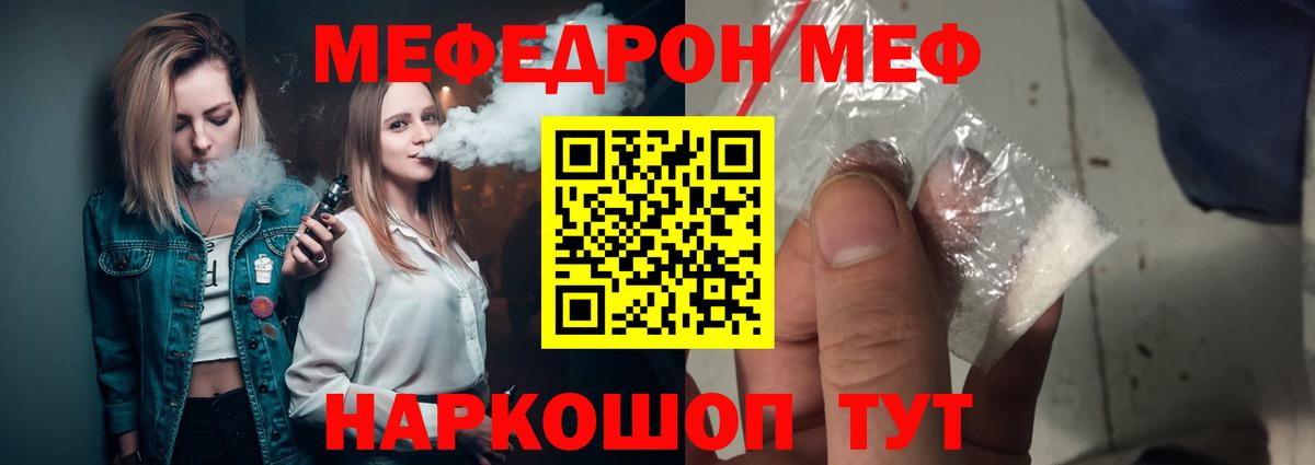 МЯУ-МЯУ  Мефедрон VHQ  Вход с VPN  Сертолово  МЕФ 