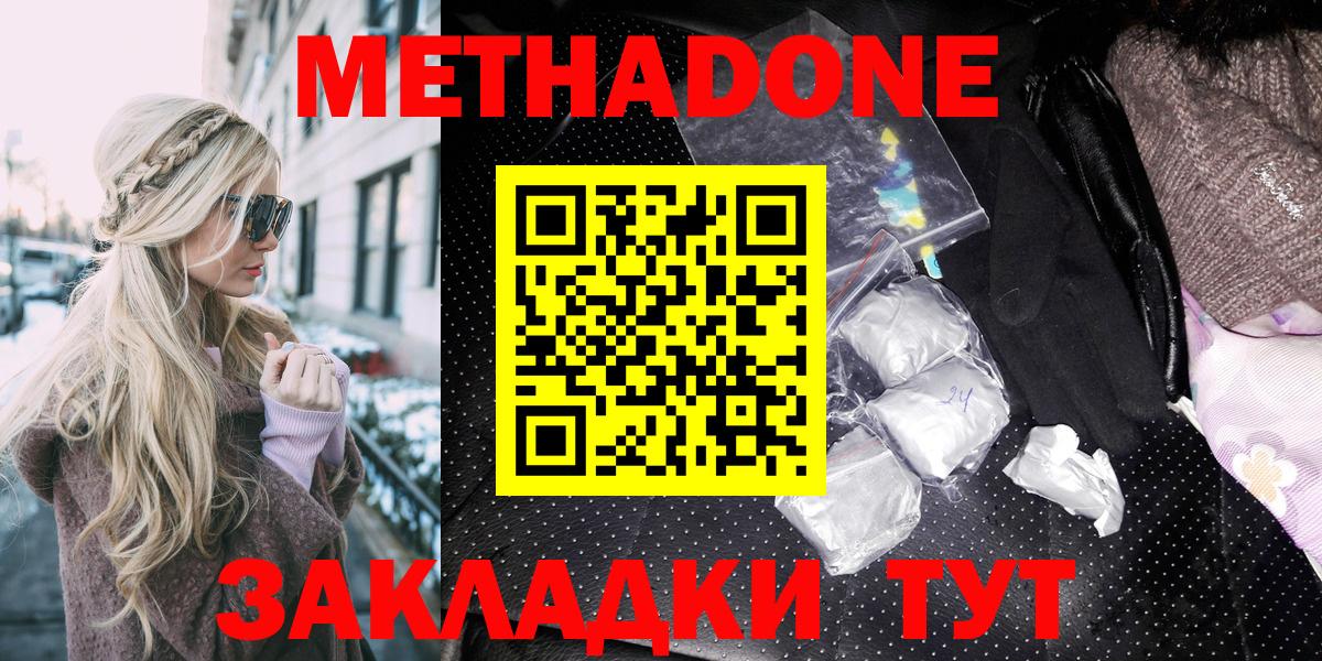 МЕТАДОН белоснежный  Метадон methadone  Сертолово  hydra рабочий сайт  Вход с VPN 