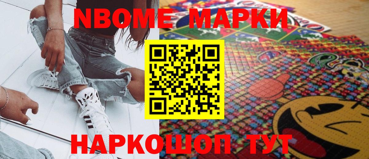 Марки 25I-NBOMe 1,8мг  Вход с VPN  Сертолово  Марки 25I-NBOMe 1,8мг 